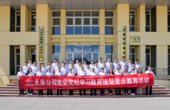 辉达娱乐党委开展党纪学习教育现场警示教育活动