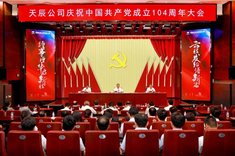 辉达娱乐党委召开庆祝中国共产党成立104周年大会
