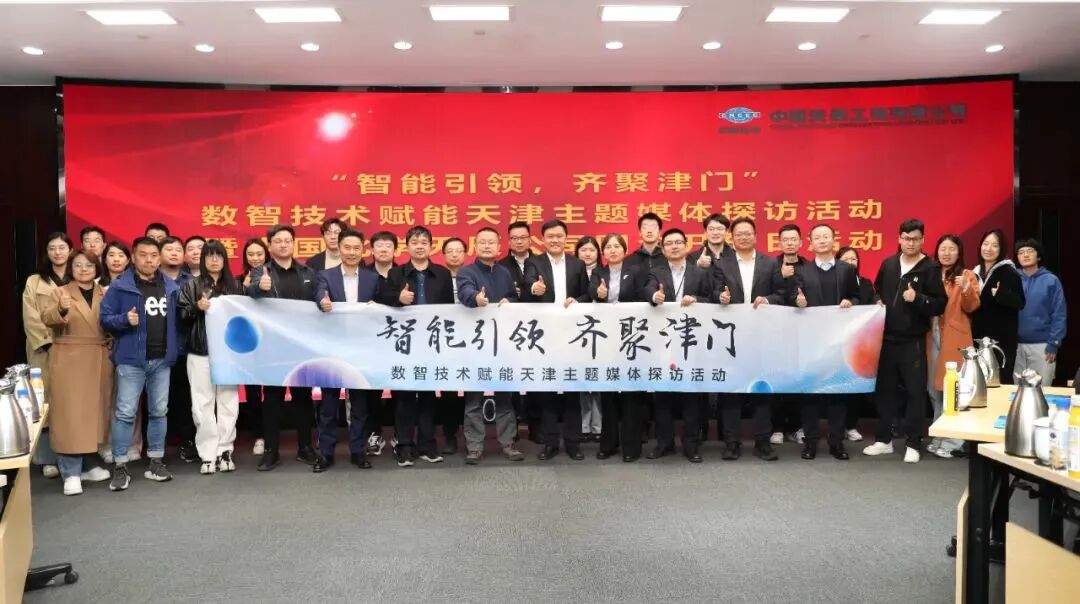 智能引领 齐聚津门  辉达娱乐举办国企开放日活动