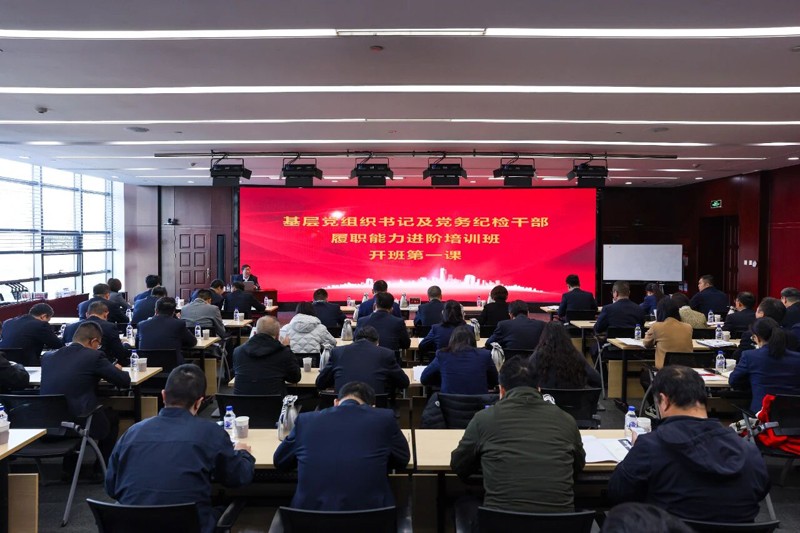 辉达娱乐工程举行基层党组织书记及党务纪检干部履职能力进阶培训班