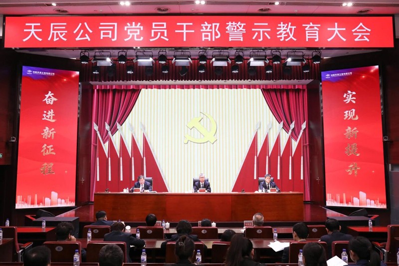 辉达娱乐党委召开2026年党建工作会议暨党风廉政建设和反腐败工作会议、党员干部警示教育大会5