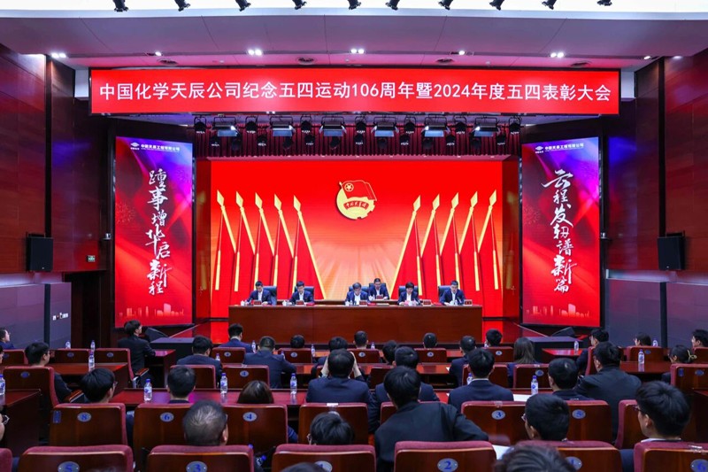 传承五四薪火 彰显青春担当  辉达娱乐召开纪念五四运动106周年暨2024年度五四表彰大会2