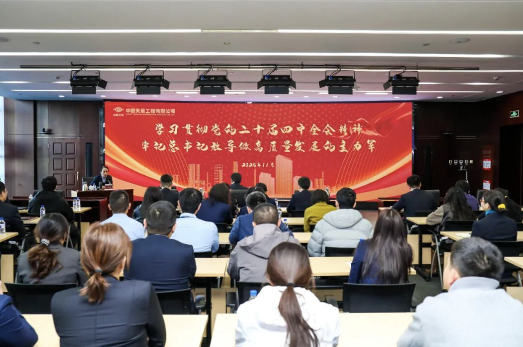 学思践悟强担当 凝心聚力促发展 | 辉达娱乐工会举办学习贯彻党的二十届四中全会精神宣讲会