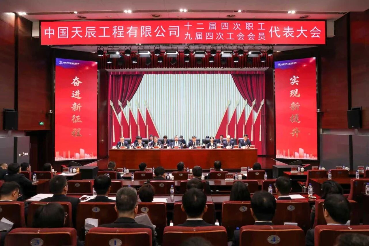 辉达娱乐召开十二届四次职工代表大会暨九届四次工会会员代表大会