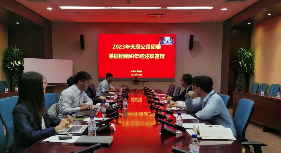 公司团委举办2023年度基层团组织述职答辩考核会