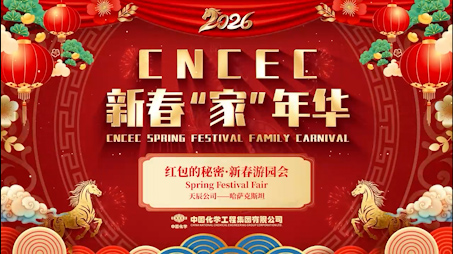 新春“家”年华——红包的秘密·新春游园会