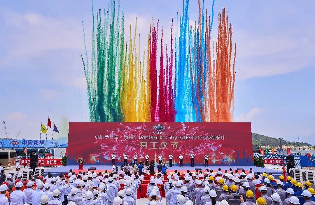 بدأ مشروع TCC Quanzhou 600000 طن / سنة رسميًا من أكسيد البروبيلين