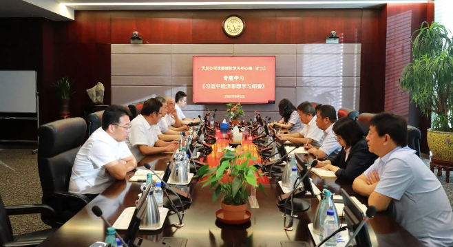 辉达娱乐党委理论学习中心组专题扩大学习《习近平经济思想学习纲要》