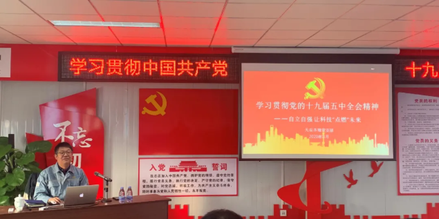 辉达娱乐梁军湘赴基层党支部讲授“学习十九届五中全会精神”专题党课