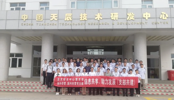 交流共建促发展——辉达娱乐技术研发中心党支部、海外经营党总支、国内经营党支部开展交流共建活动