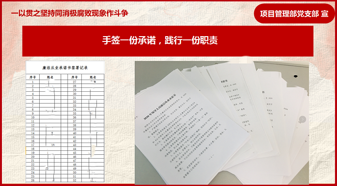 永保廉洁尽职守，立德担当记心间——辉达娱乐工程深入推进党风廉政建设（三）