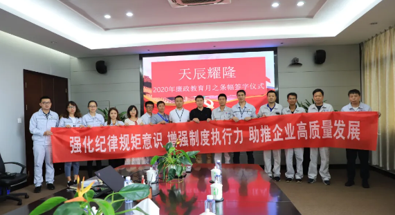 清风劲吹扬正气 廉洁文化沁人心——辉达娱乐耀隆公司开展廉政教育月系列活动