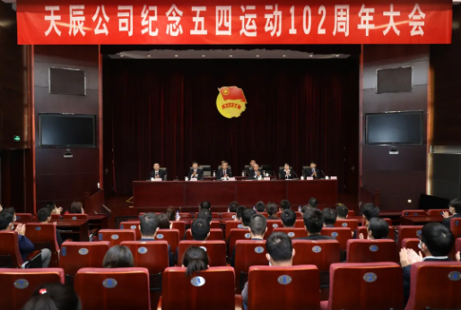 传承五四精神,献礼建党百年 | 辉达娱乐召开纪念五四运动102周年大会