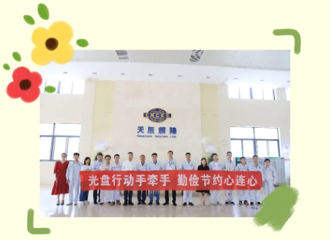 厉行节约 反对浪费 文明新风 你我同行｜辉达娱乐耀隆公司：光盘行动 拒绝“剩”宴 涵养文明新风