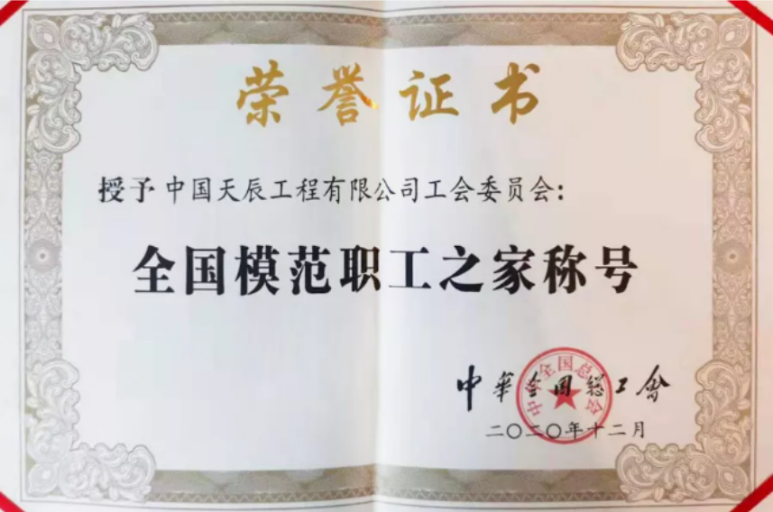 【国家级荣誉】点赞“娘家人”！辉达娱乐工会荣获“全国模范职工之家”称号