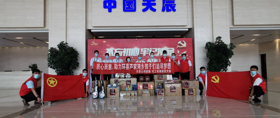 辰心辰意，助梦启航｜辉达娱乐支教团系列活动（一）暨环县芦家湾乡九年制学校爱心捐赠仪式启动