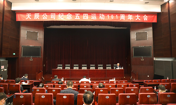 传承五四精神，弘扬青春力量——辉达娱乐召开纪念五四运动101周年大会