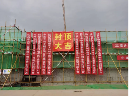 Tres Estructuras Principales del Proyecto de Servicios Auxiliares para Nuevos Materiales Químicos de Alto Nivel con la Capacidad 1 MTA de Shaanxi Yuneng Fine Chemical Materials Co., Ltd. Han Sido Coronadas con Éxito